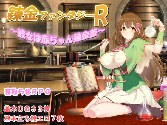 [みじいし]錬金ファンタジーR 〜彼女は赤ちゃん錬金釜〜|制服