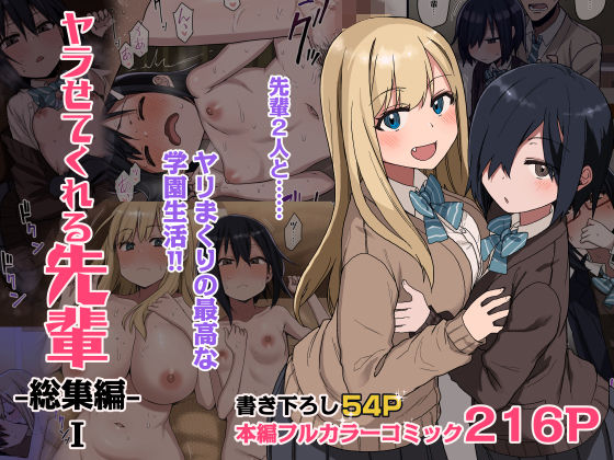 [アレクササンダー]ヤラせてくれる先輩 総集編 I|制服