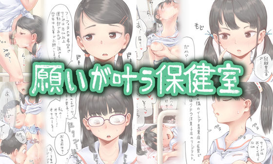 [六畳]願いが叶う保健室|制服