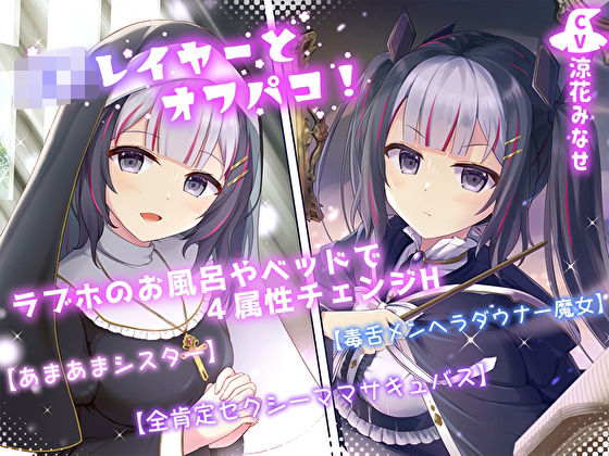 [スタジオスモーク]JKレイヤーとオフパコ！ラブホのお風呂やベッドで4属性チェンジH|シスター