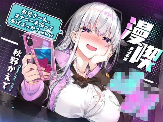 [サークル名ao]漫喫J○ 〜 お兄さ〜ん、オナニー手伝ってあげよっか？www 〜|制服