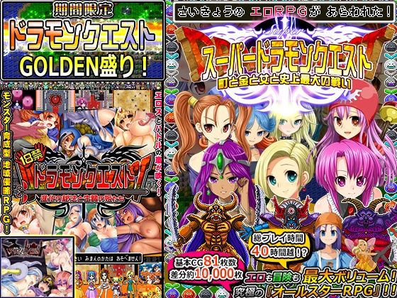 [甘辛でいこう]【期間限定】ドラモンGOLDEN盛り！|音声付き