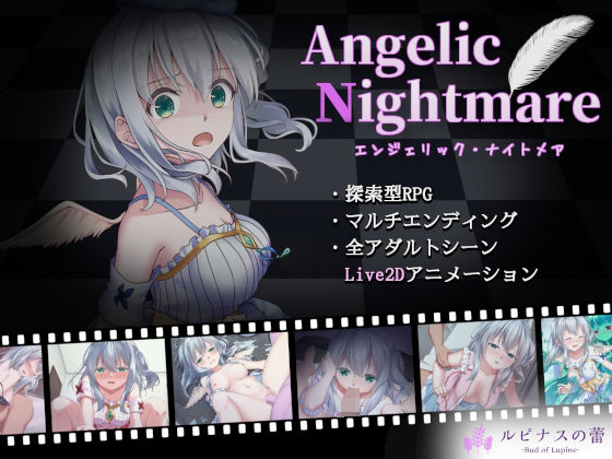 [ルピナスの蕾]Angelic Nightmare -エンジェリック・ナイトメア-|動画・アニメーション