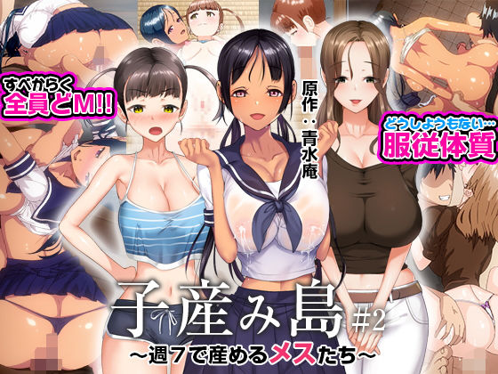 [とるだ屋]子産み島 〜週7で産めるメスたち〜 ＃2|義母