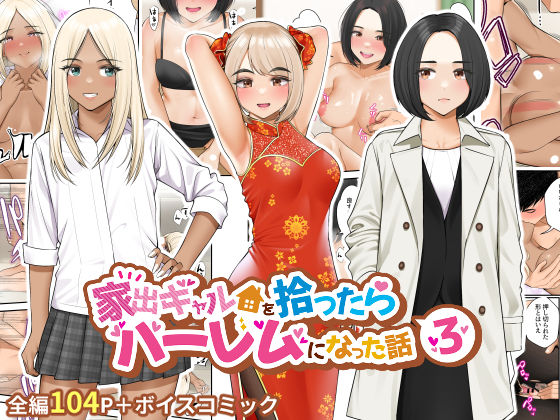 [クラムボン]家出ギャルを拾ったらハーレムになった話3|制服