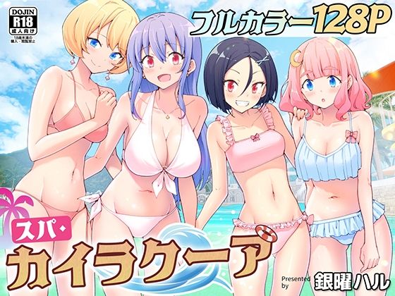 [かみか堂]スパ・カイラクーア|処女