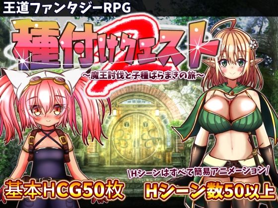 [おとめプラス]種付けクエスト2|動画・アニメーション