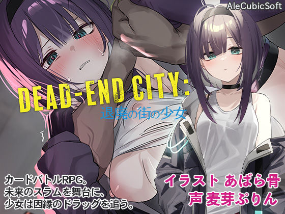 [AleCubicSoft]Dead-End City: 退廃の街の少女|中出し