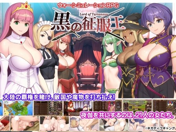 [ネガティブギャング]黒の征服王 Lord of Tartanova|ファンタジー
