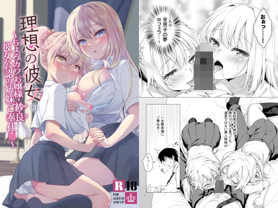 [まりも屋]理想の彼女3 〜ちょろカワお嬢様・紗良 彼女公認の姉妹ご奉仕H〜|制服