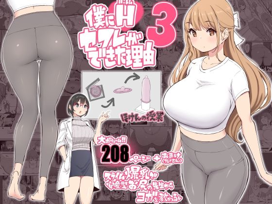 [あいるあいる]僕にハーレムセフレができた理由3|学園もの