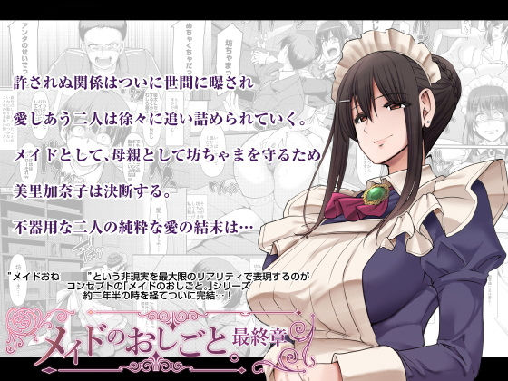 [人生横滑り]メイドのおしごと。最終章|恋愛