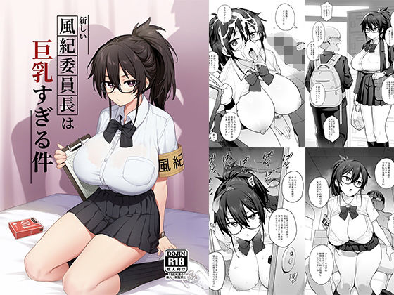 [TRY＆方言二人社会]新しい風紀委員長が巨乳すぎる件|制服