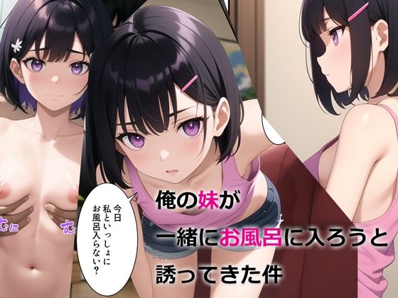 [パルテノンの宴]俺の妹が一緒にお風呂に入ろうと誘ってきた件|デモ・体験版あり