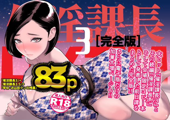 [DYTM]催淫課長3完全版|巨乳