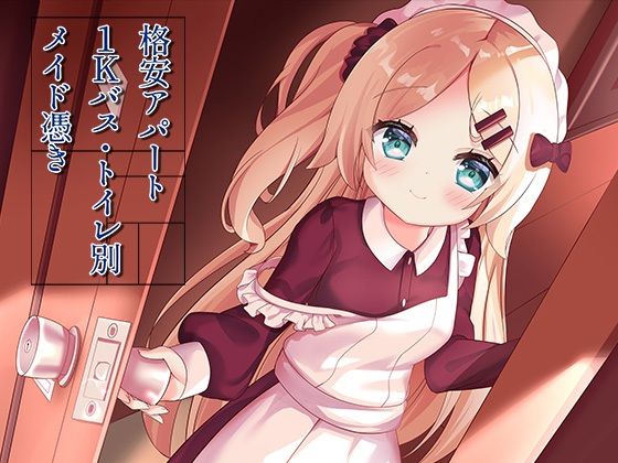 [ももいろたんざく]格安アパート1Kバス・トイレ別メイド憑き|イラスト・CG集