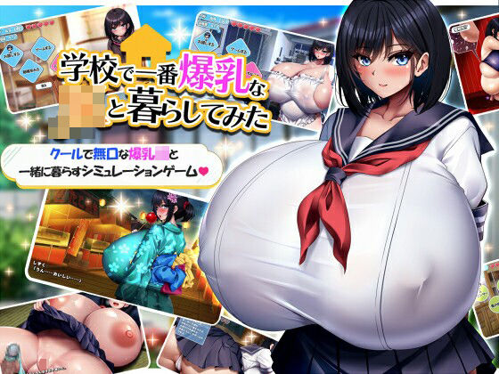 [みかん畑]学校で一番爆乳なJKと暮らしてみた|動画・アニメーション