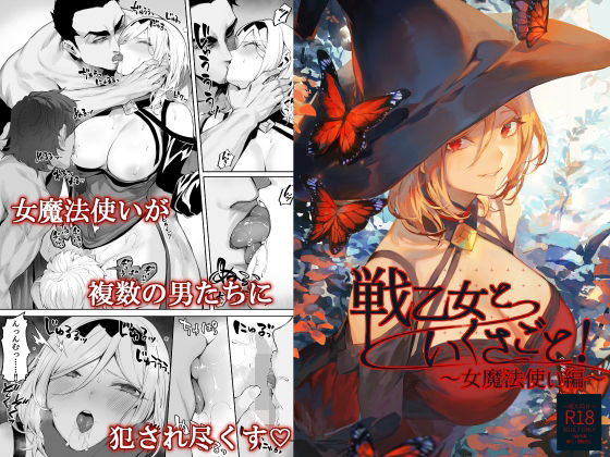 [ねこのおやしろ]戦乙女といくさごと！〜女魔法使い編〜|ファンタジー