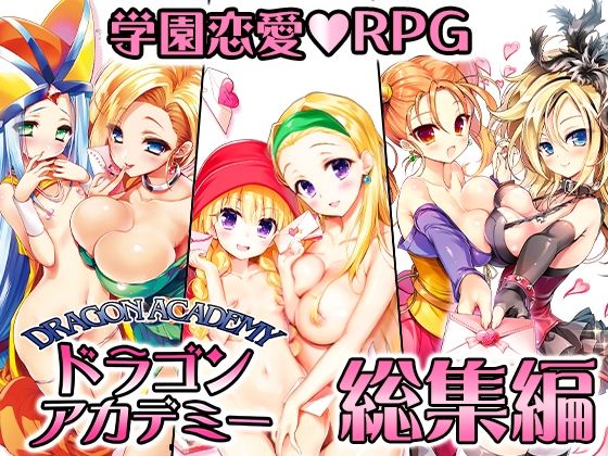 [SPLUSHWAVE]ドラゴンアカデミー総集編|音声付き