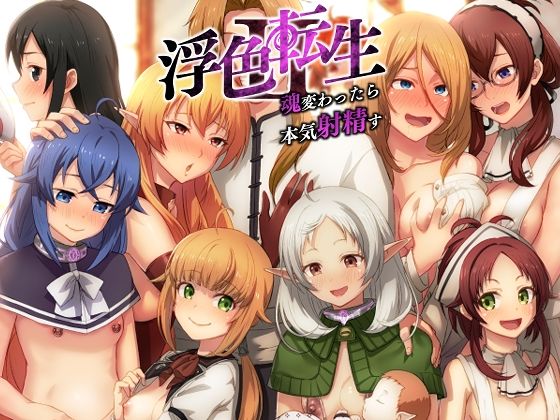 [chested]浮色転生2〜魂変わったら 本気射精す〜|近親相姦