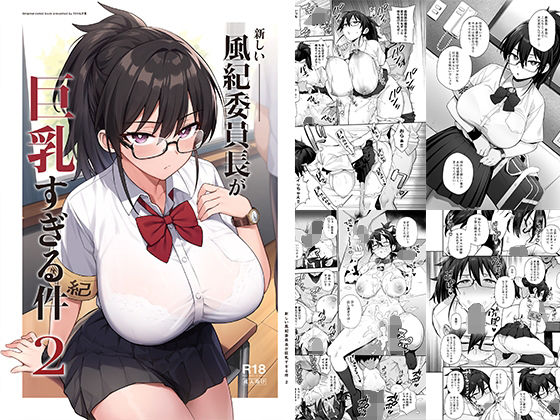 [TRY＆方言二人社会]新しい風紀委員長が巨乳すぎる件2|制服