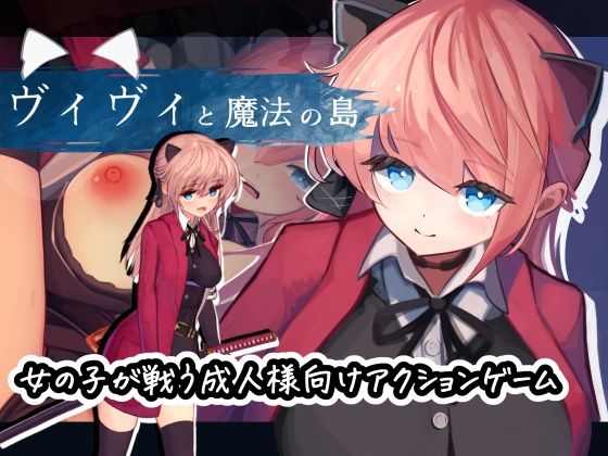 [えっくす・らびっと]ヴィヴィと魔法の島|動画・アニメーション