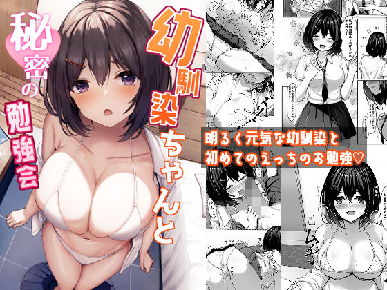 [crowclock]幼馴染ちゃんと秘密の勉強会|制服