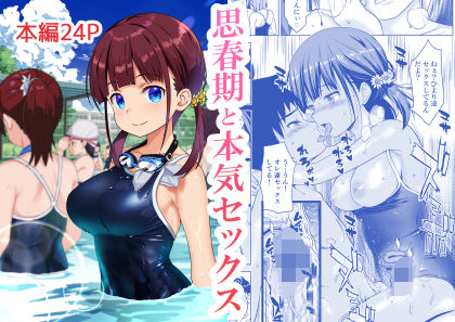 [ひまわり花火]思春期と本気セックス|処女