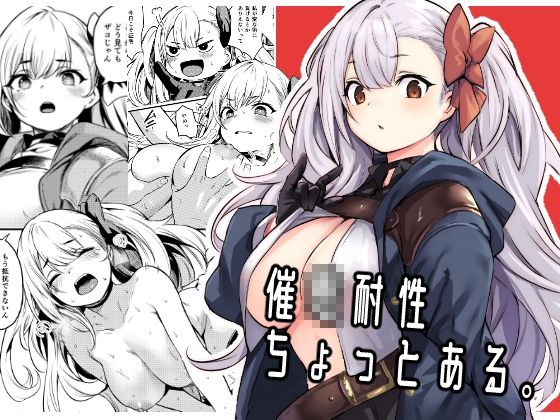[いっきづか]催●耐性ちょっとある|ファンタジー