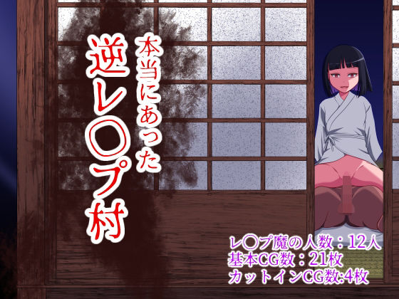 [WORLD STORY]本当にあった 逆レ●プ村|制服
