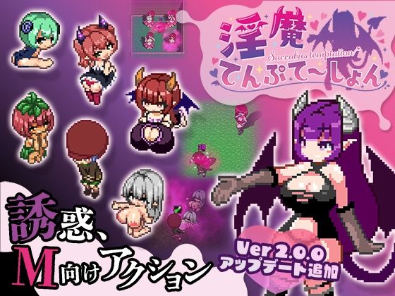 [色仕掛け工房]淫魔てんぷてーしょん|拘束