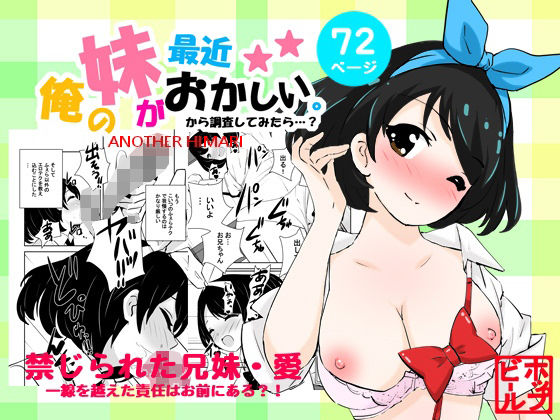 [ホップビール]俺の妹が最近おかしいので調査してみたら…？|制服