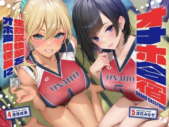[しゃーぷ]オナホ合宿 生意気後輩をオホ声肉便器に【全編オホ声】|処女