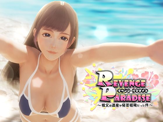 [OINARI CAT]REVENGE PARADISE 〜祖父の遺産が秘密組織だった件〜|3DCG