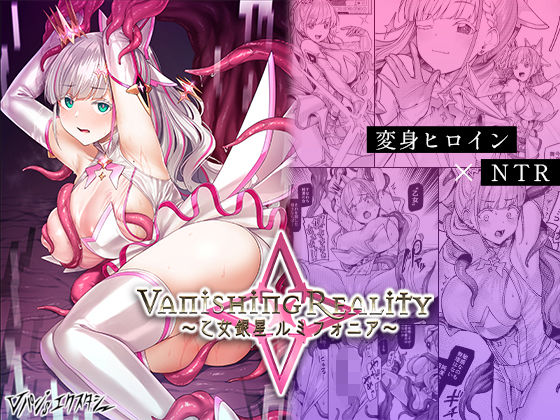 [Vパン’sエクスタシー]Vanishing Reality 〜乙女銀星ルミフォニア〜|辱め