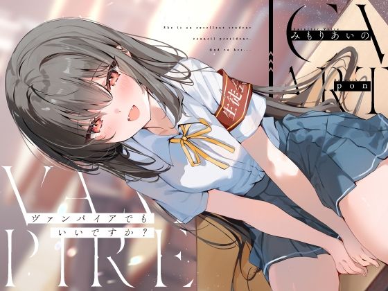 [荘ノヴァ]ヴァンパイアでもいいですか？【KU100】|中出し