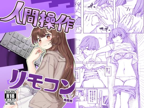 [角煮煮]【多機能】人間操作リモコン【新発売】|制服