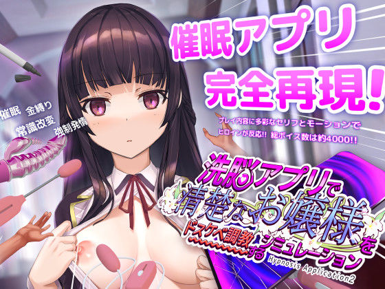 [dobuworks]洗脳アプリで清楚なお嬢様をドスケベ調教するシミュレーション|動画・アニメーション