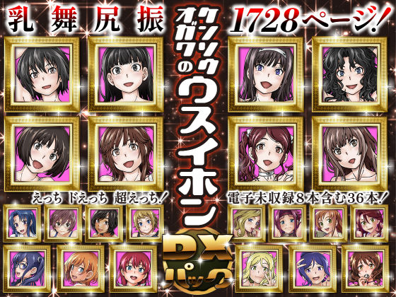 [ケンソウオガワ]ケンソウオガワのウスイホンDXパック|処女