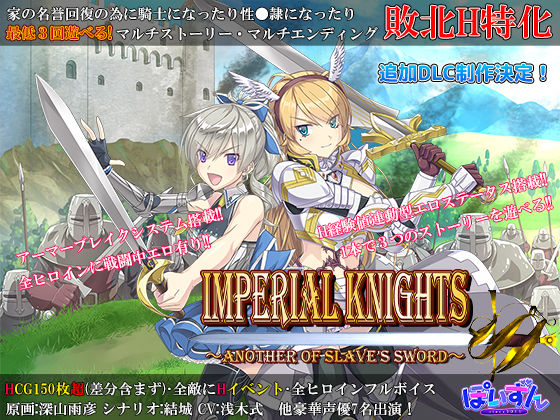 [ぽいずん]Imperial knights|辱め