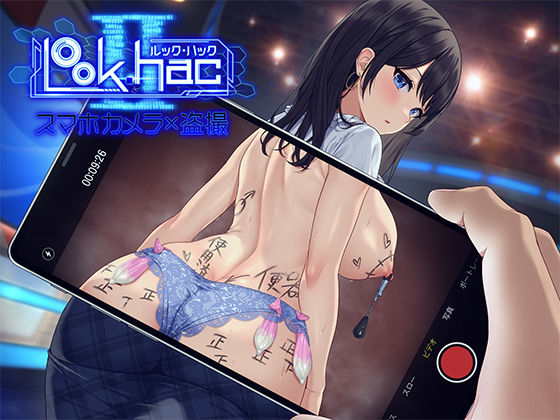 [たわわデリバリー]LOOK.hacII -ルック・ハックII-|3DCG