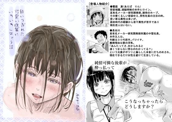 [みちゆくはな]酔いつぶれた可愛い後輩にいろいろしちゃう話|巨乳