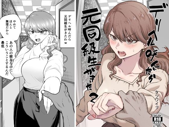[たつわの里]デリヘル呼んだら元同級生が来た 2|巨乳