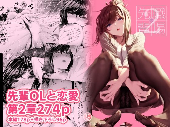 [みくに瑞貴]職場の先輩2|恋愛