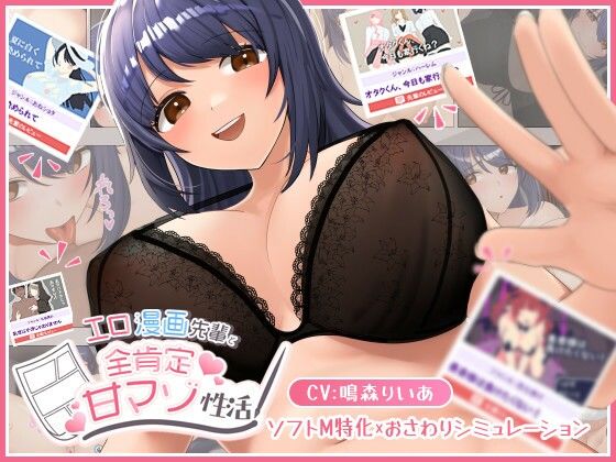 [べあふるーつ]エロ漫画先輩と全肯定甘マゾ性活|巨乳