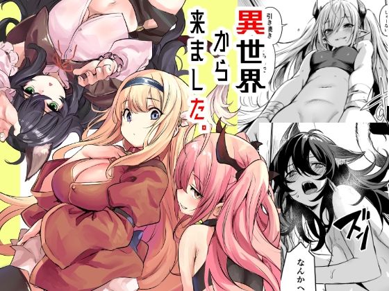 [いっきづか]異世界から来ました|ハーレム