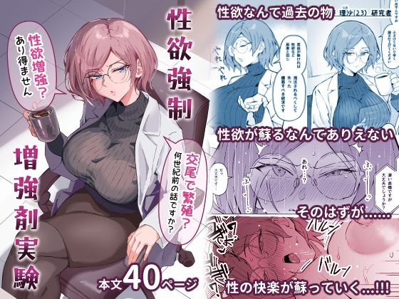 [すけべ発電所]性欲強●増強剤実験|拘束