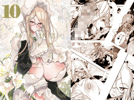 [めとろのーつ]紳士付きメイドのソフィーさん10|メイド