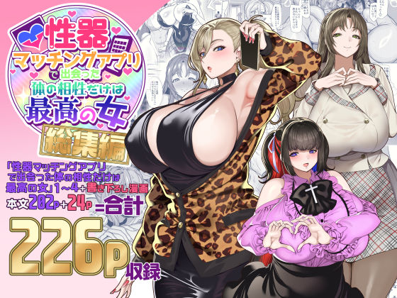 [ホークビット]性器マッチングアプリで出会った体の相性だけは最高の女 総集編|ギャル