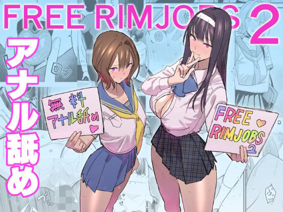 [国産JK]FREE RIMJOBS2|アナル